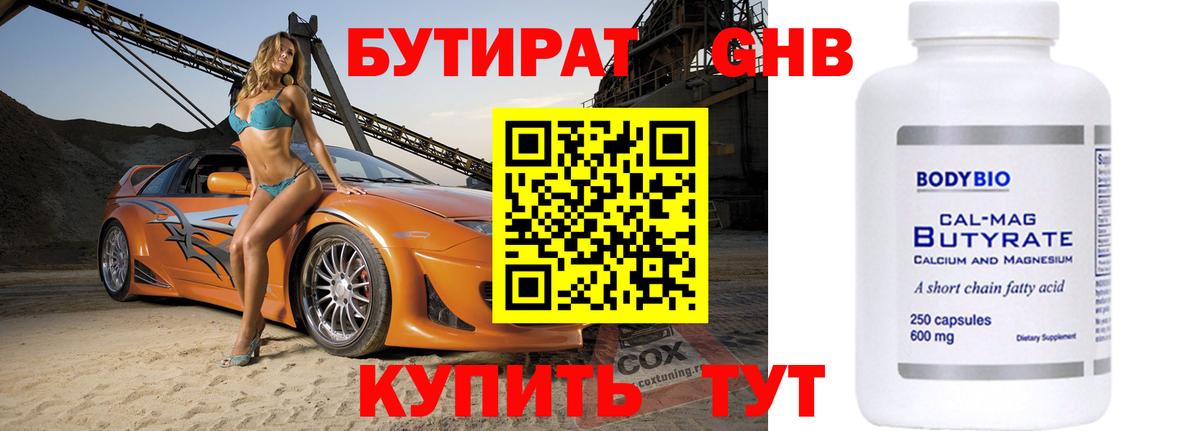 БУТИРАТ оксибутират  Вход с VPN  Бутират  Острогожск 