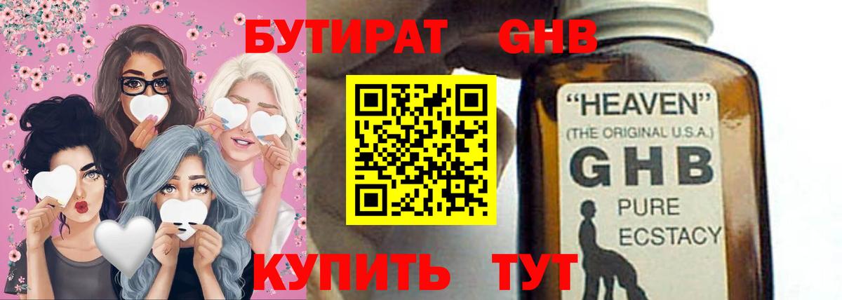 БУТИРАТ буратино Острогожск