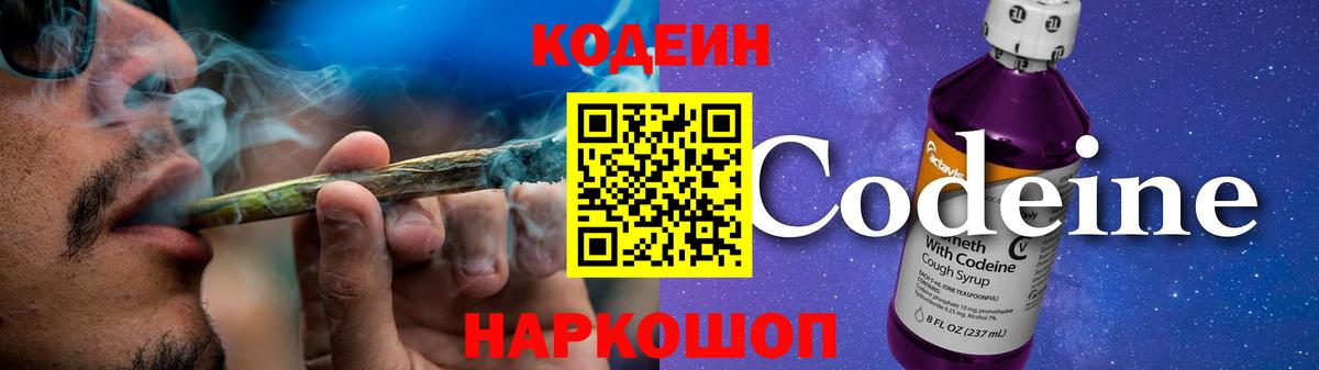где найти наркотики  Codein напиток Lean (лин)  Вход с VPN  Острогожск 