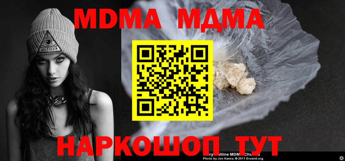 МДМА  Вход с VPN  Острогожск  MDMA кристаллы  МДМА Molly 