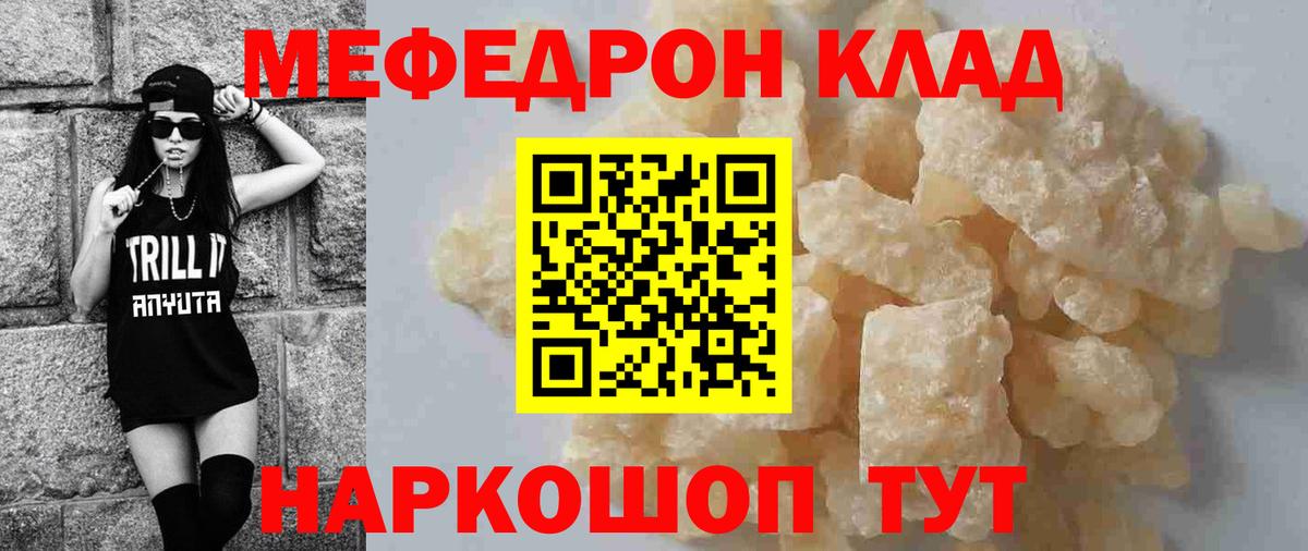 Мефедрон кристаллы Острогожск