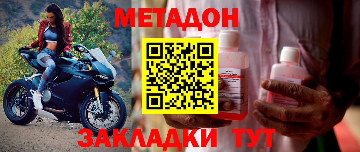 Метадон VHQ  Метадон белоснежный  Вход с VPN  Острогожск 