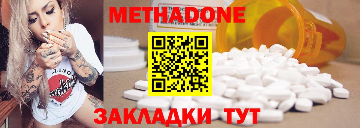 МЕТАДОН VHQ Острогожск